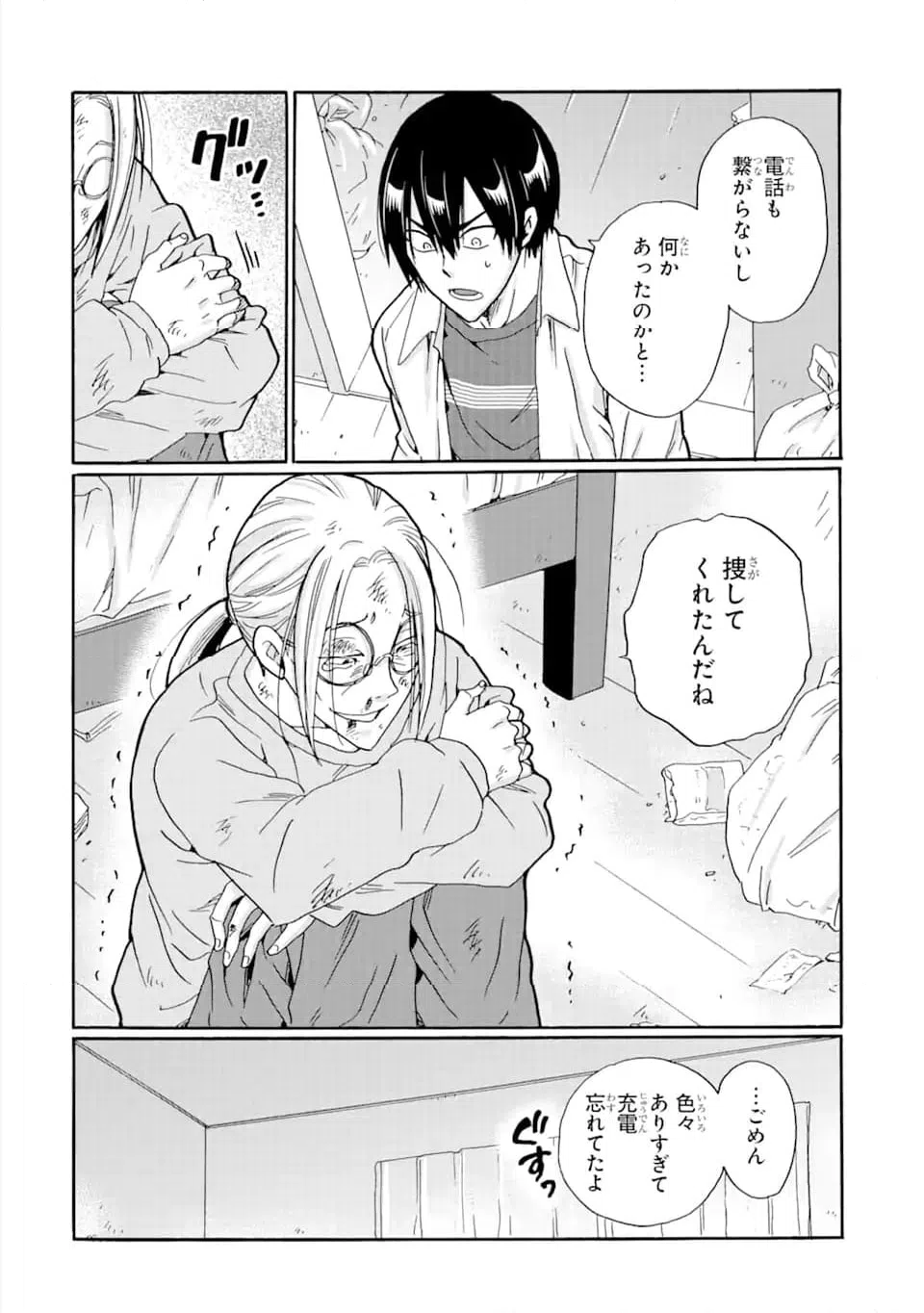 ページ 12 — 第11.1話