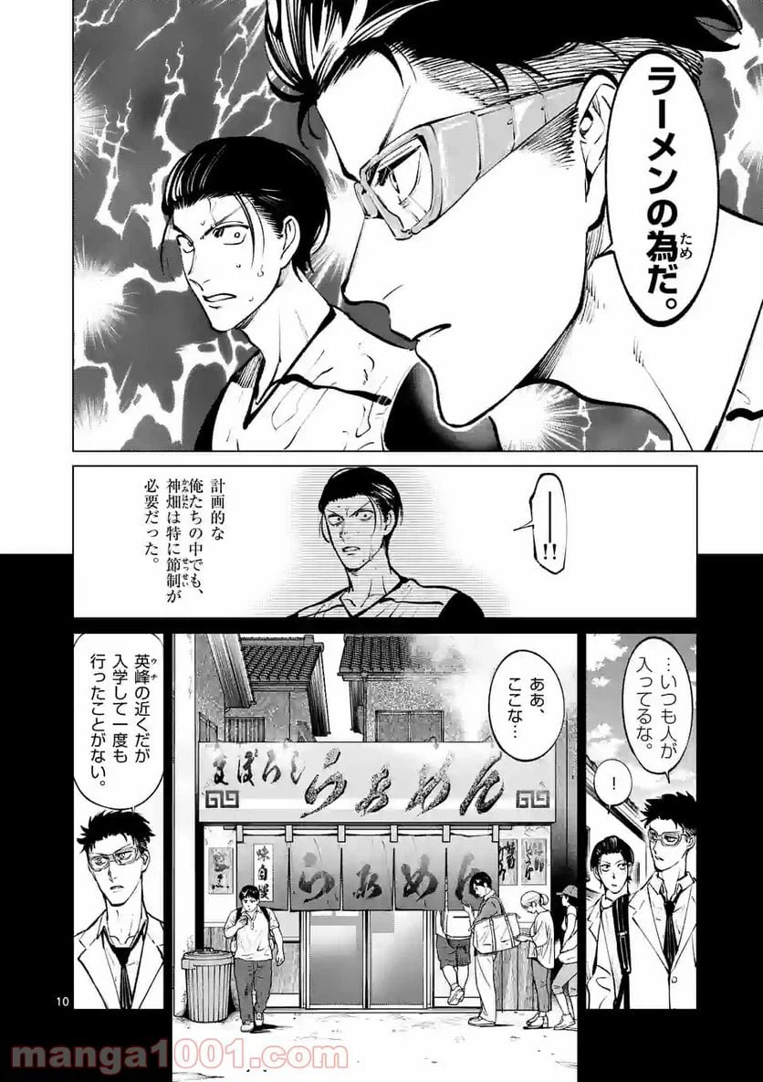 ページ 10 — 第211.1話