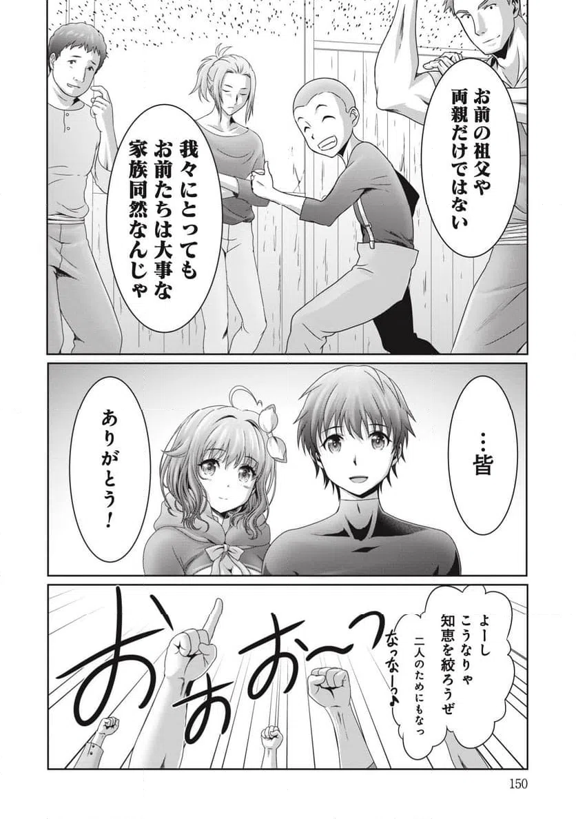 ページ 16 — 第5話