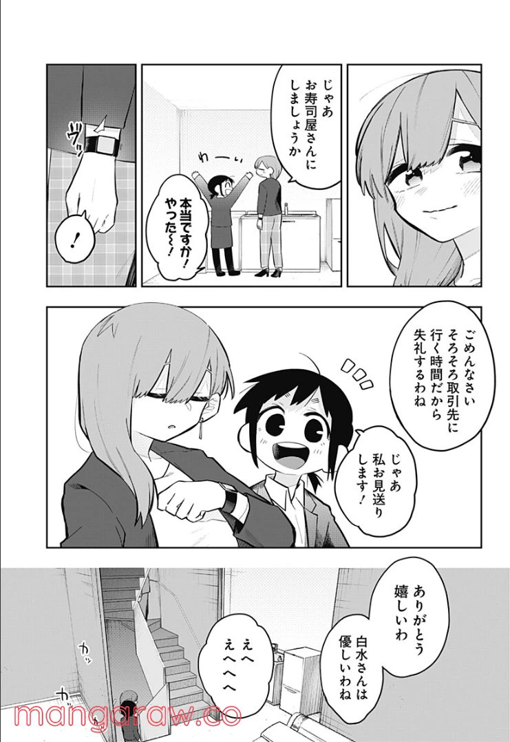 ページ 3 — 第3話