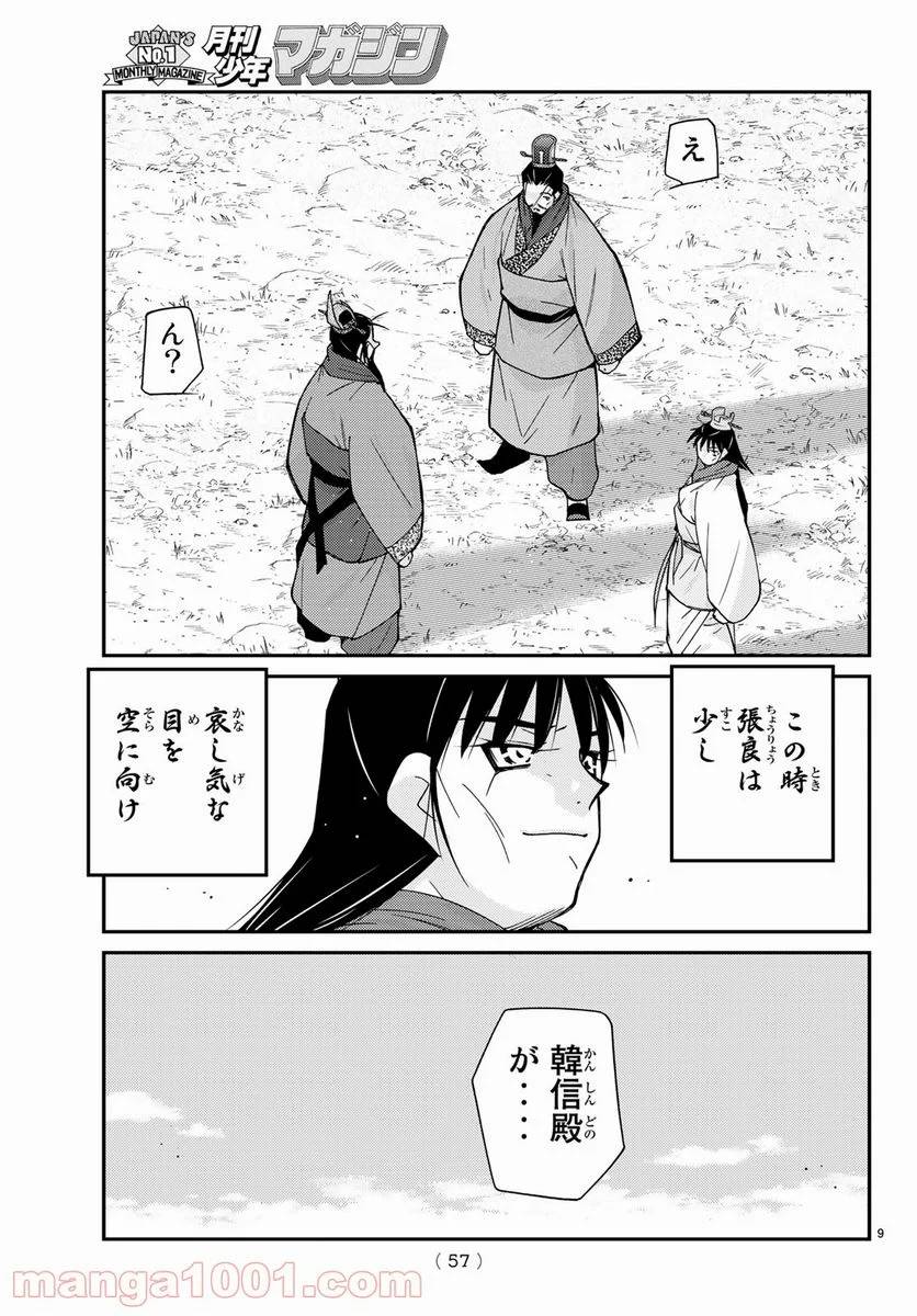 ページ 9 — 第64話