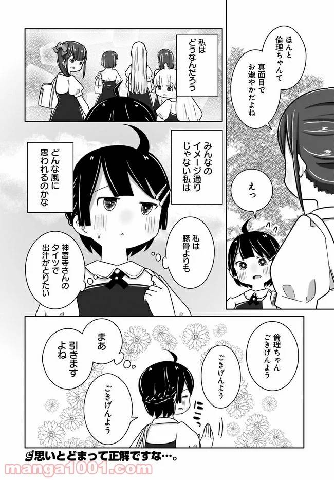 ページ 20 — 第6話