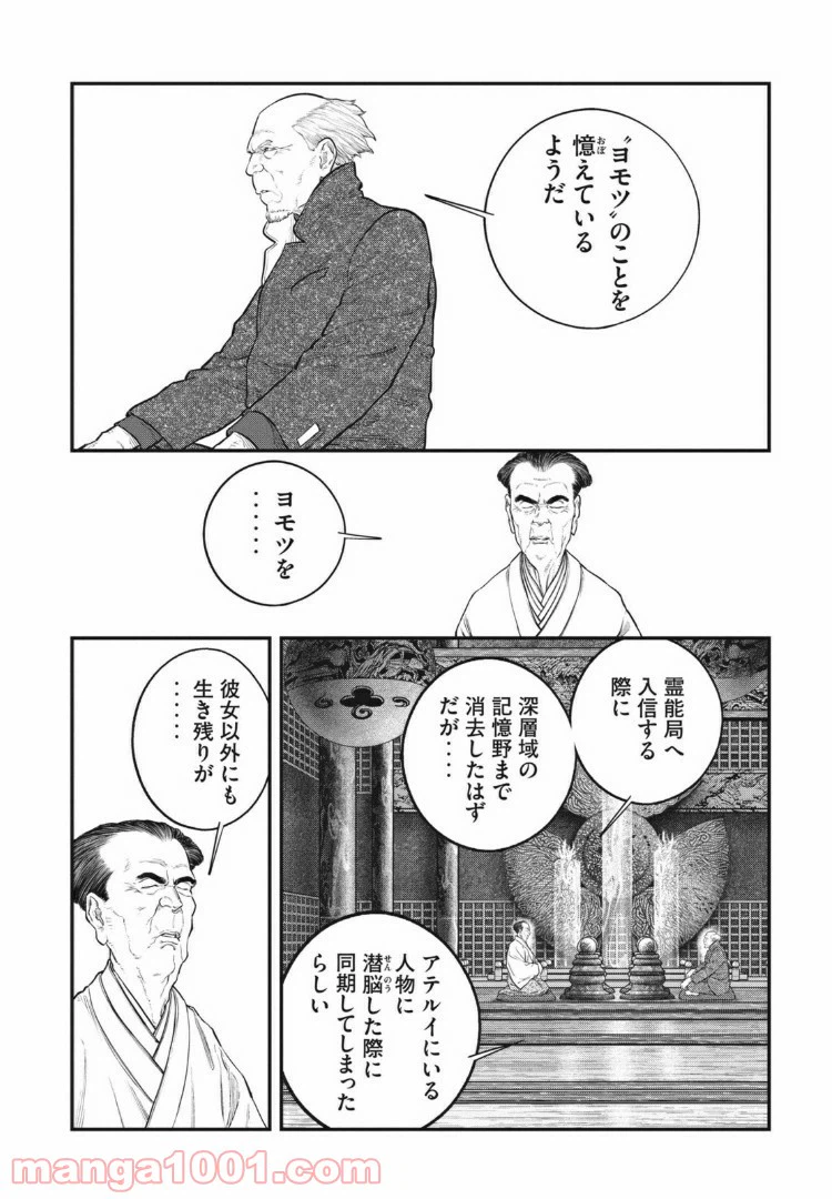 ページ 8 — 第12.1話