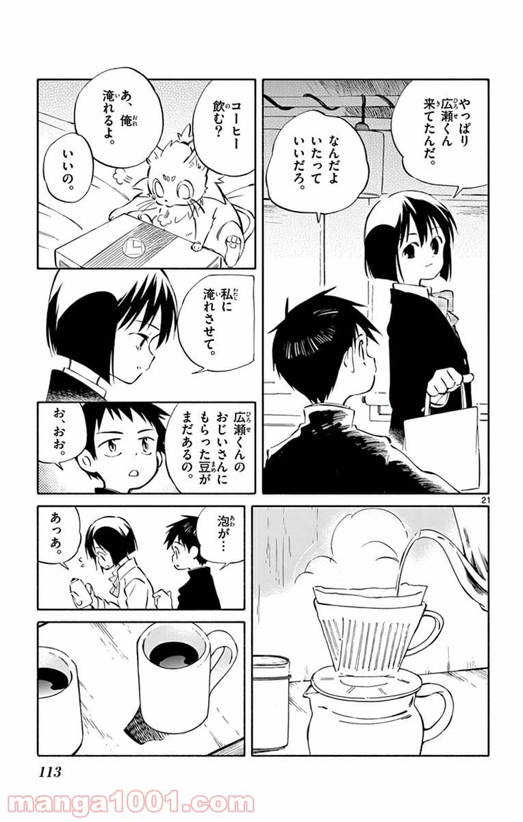ページ 21 — 第43話