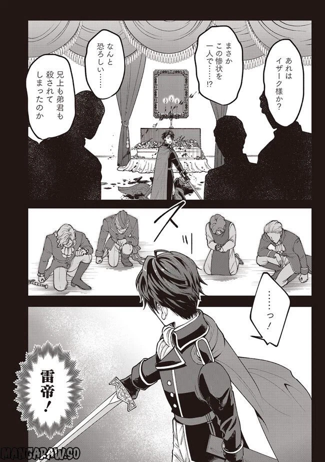 ページ 6 — 第2.3話