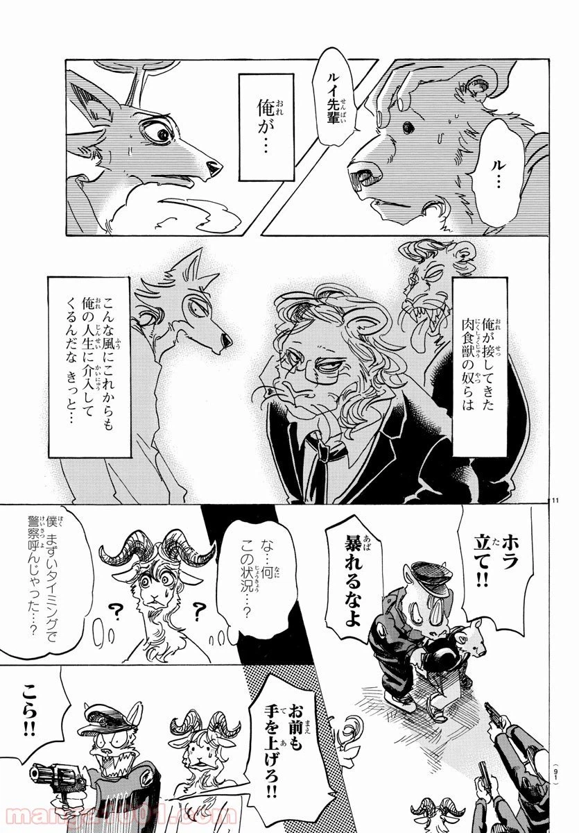 ページ 12 — 第97話