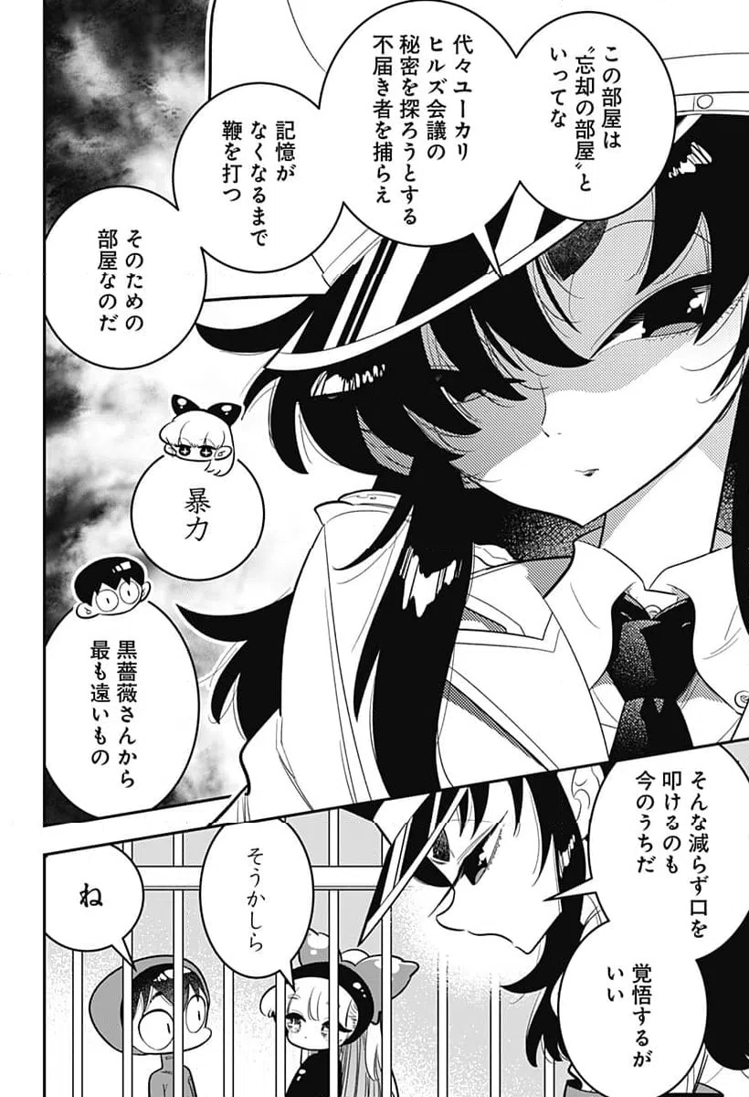 ページ 16 — 第46話