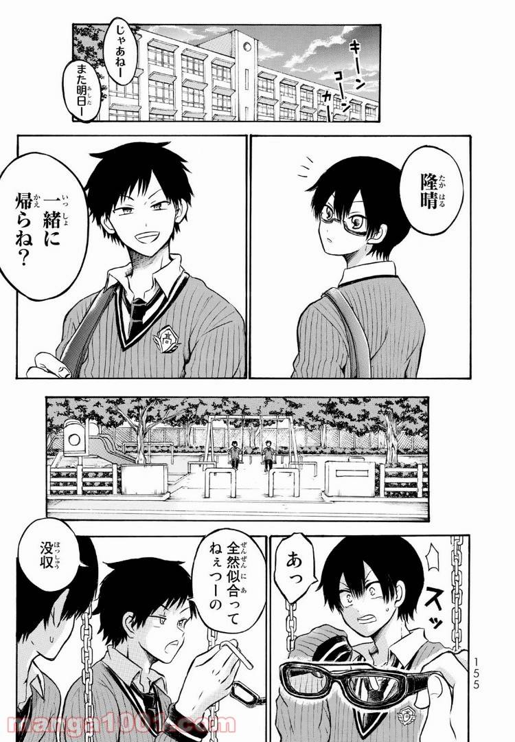 ページ 3 — 第4話