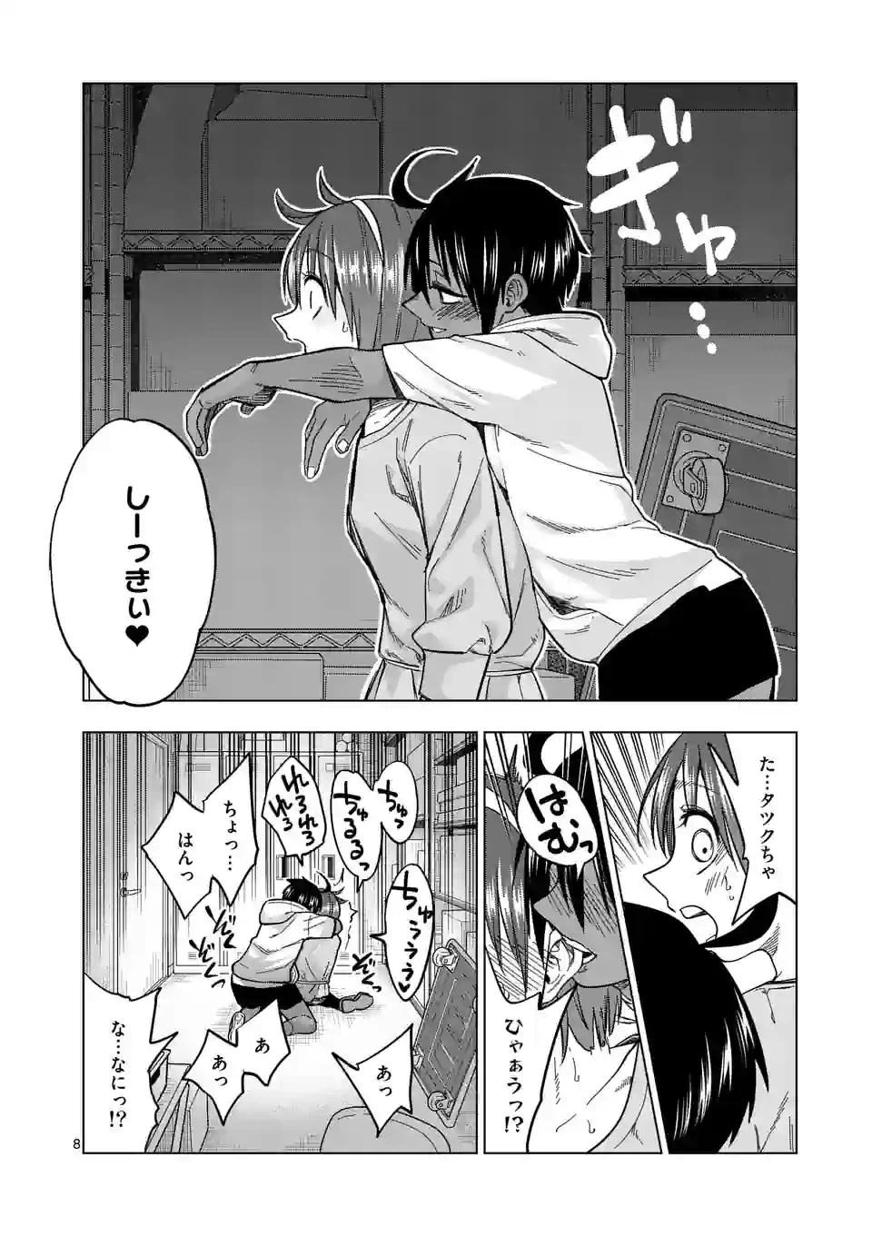 ページ 8 — 第59話