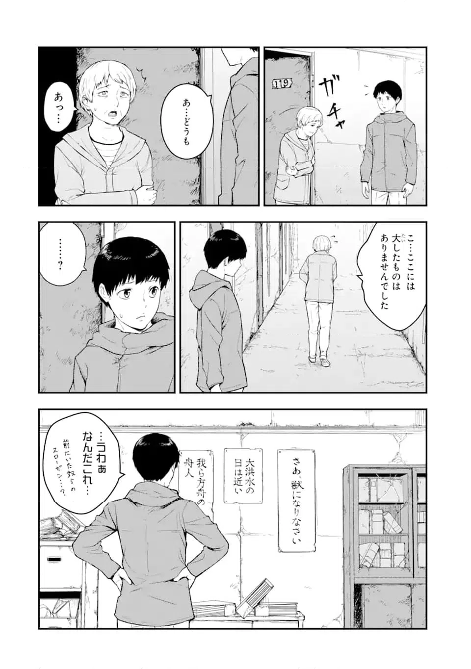ページ 3 — 第2.2話
