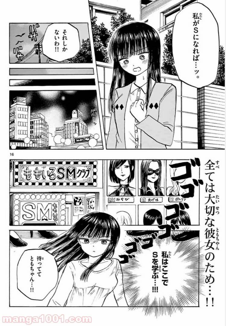 ページ 16 — 第24話