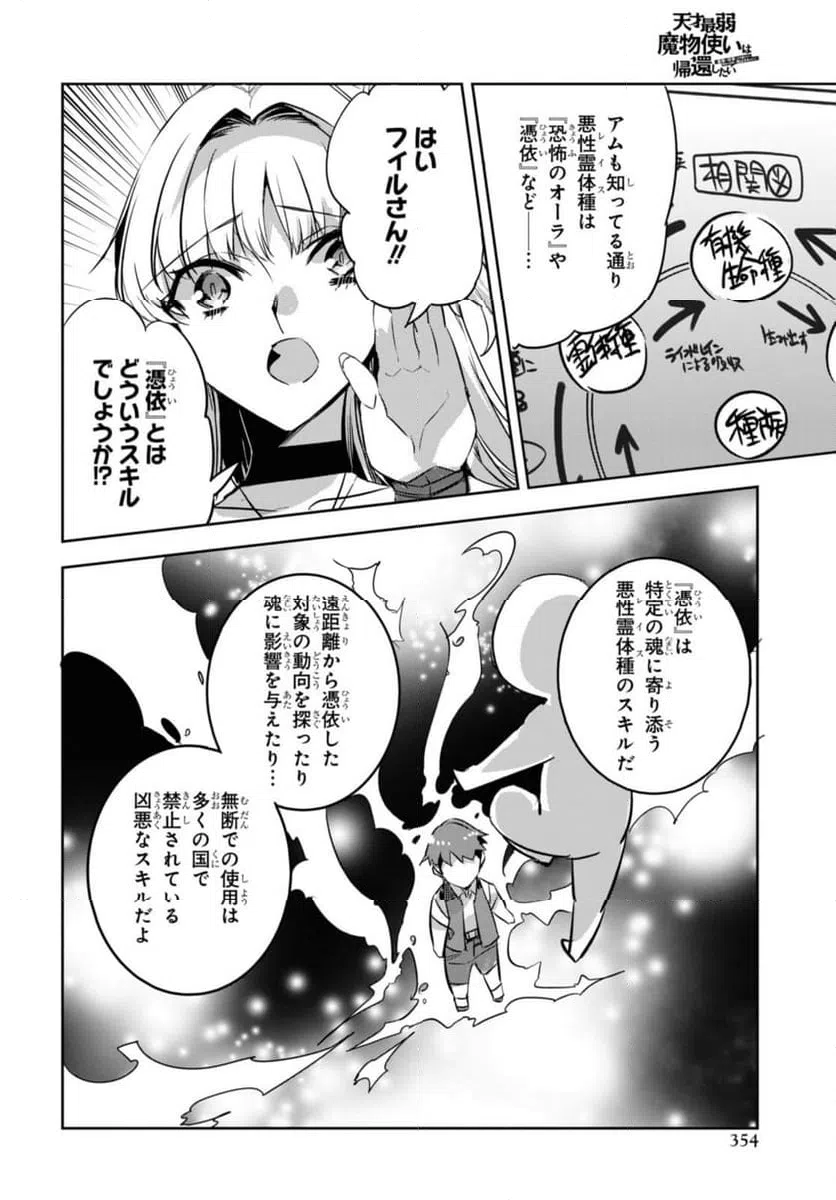 ページ 3 — 第16.2話