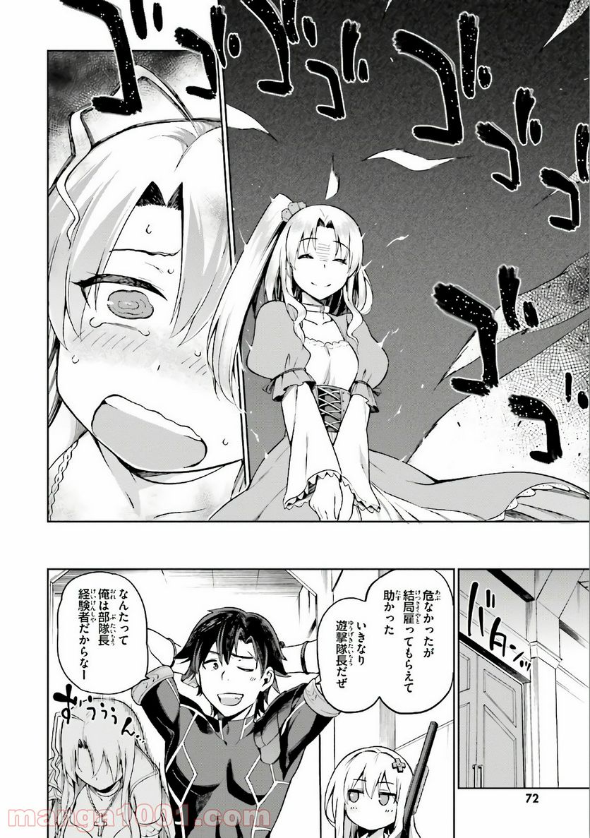 ページ 28 — 第2話