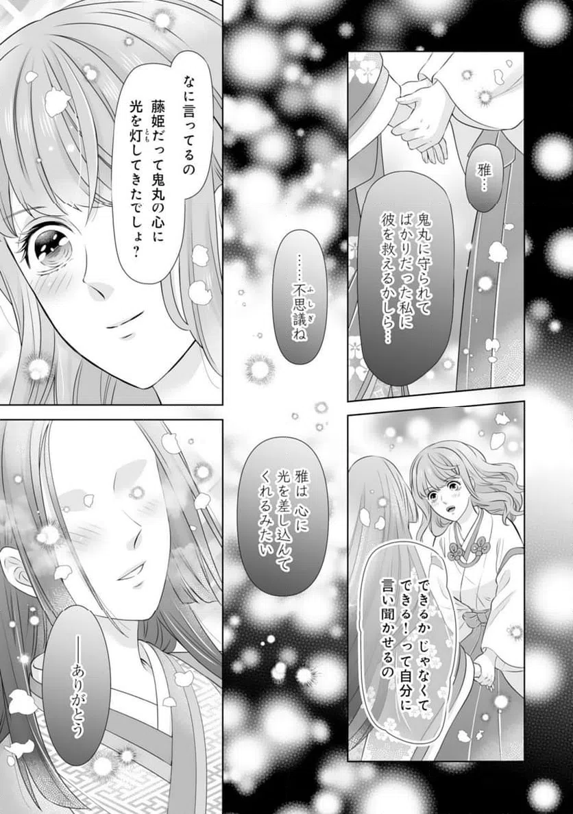 ページ 21 — 第19話