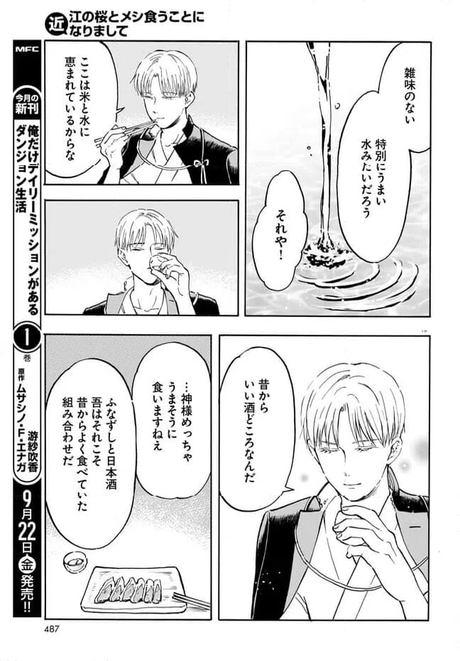 ページ 19 — 第11話