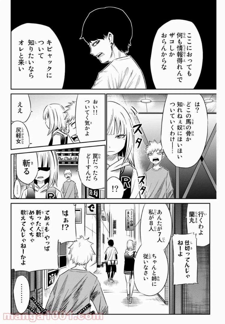 ページ 9 — 第11話