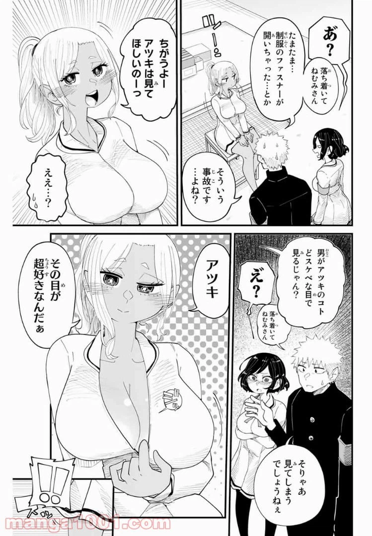 ページ 3 — 第6話