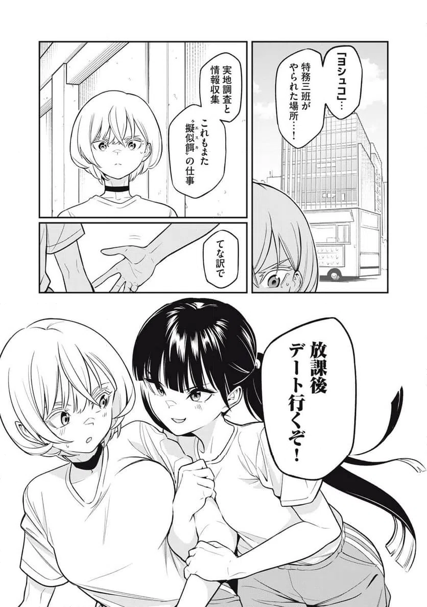 ページ 7 — 第9話