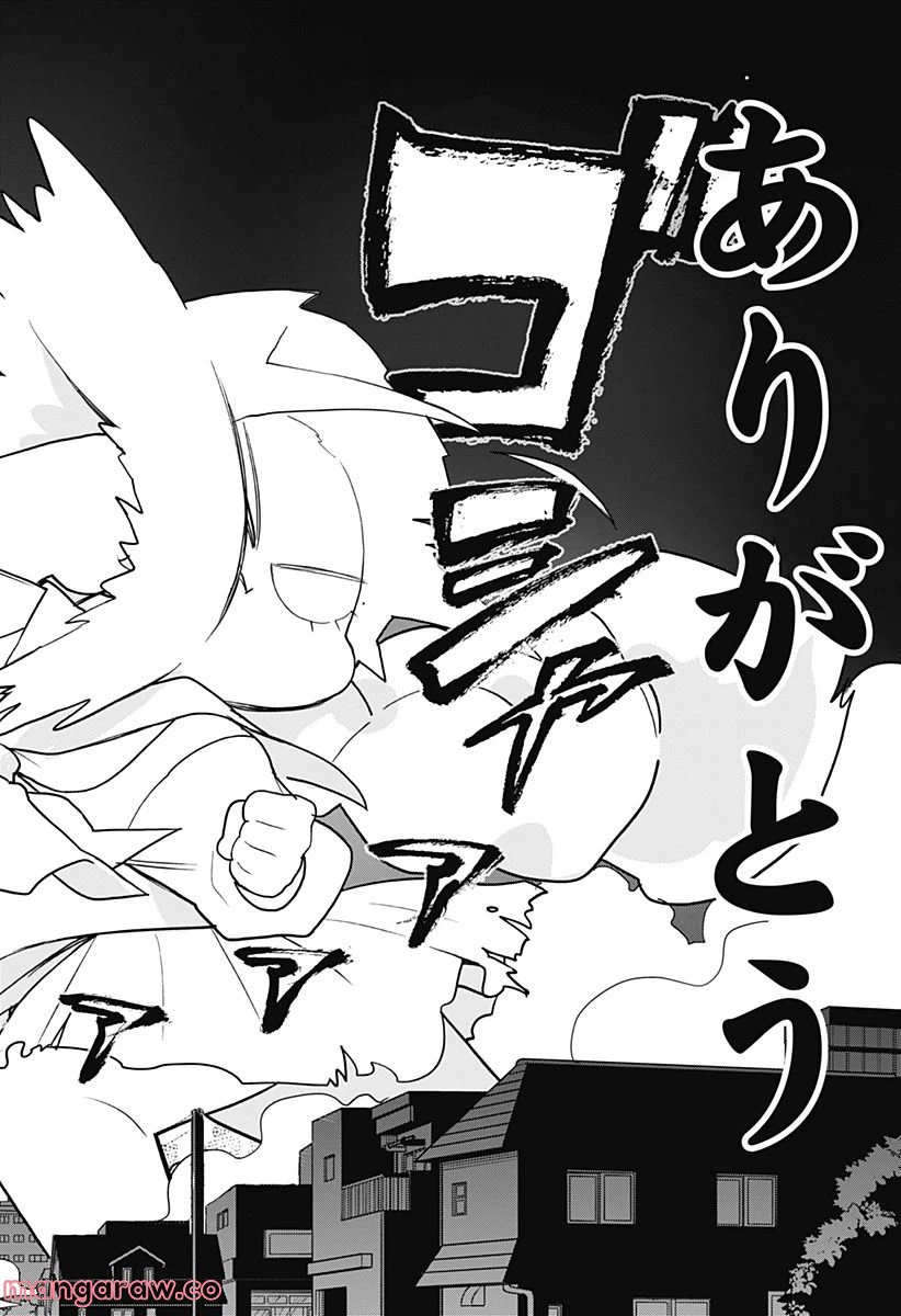 ページ 20 — 第8話