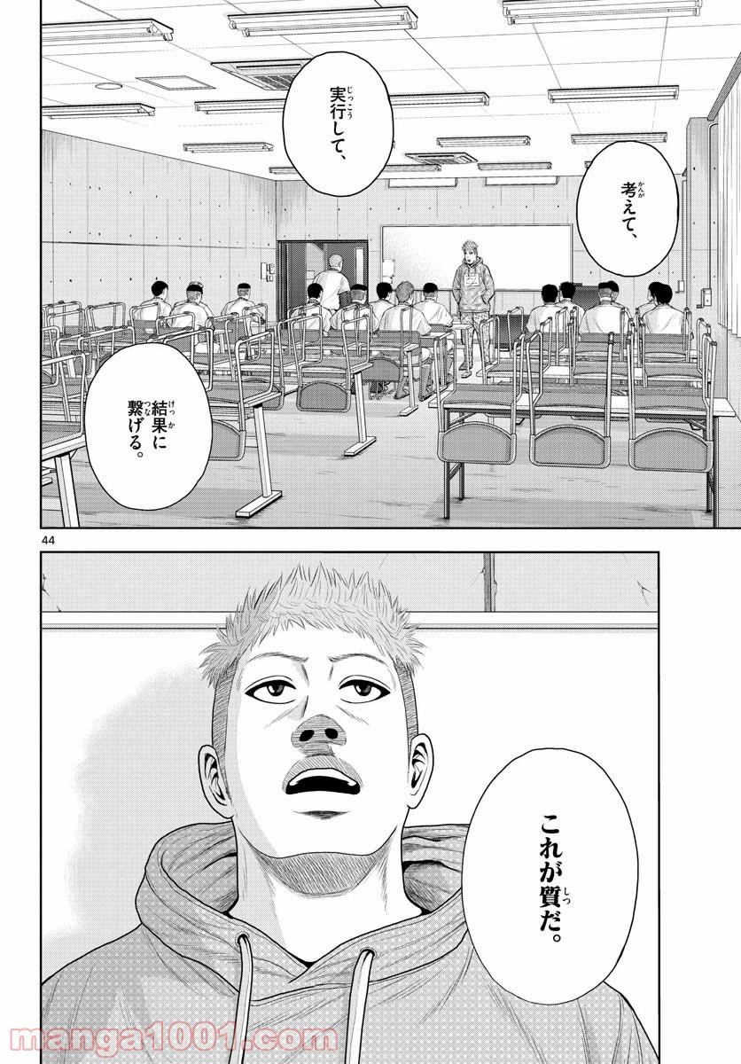 ページ 44 — 第1話