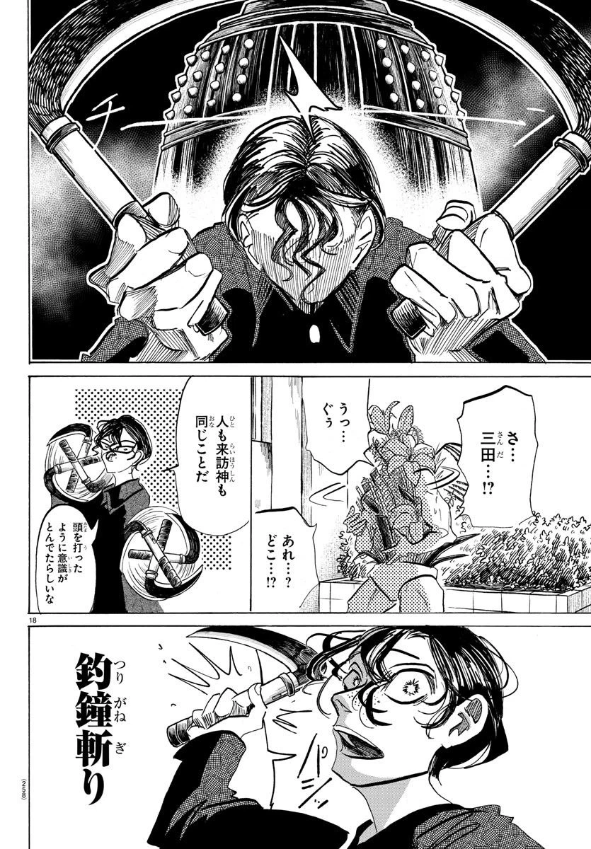 ページ 18 — 第90話