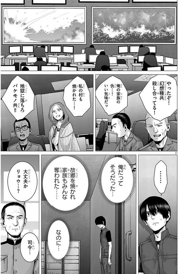 ページ 17 — 第6.1話