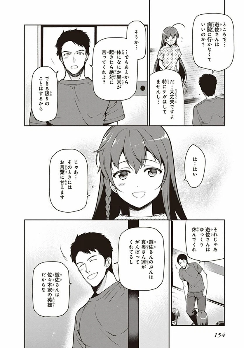 ページ 6 — 第59話