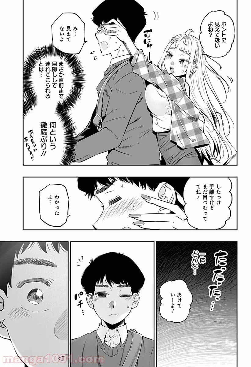 ページ 9 — 第29話