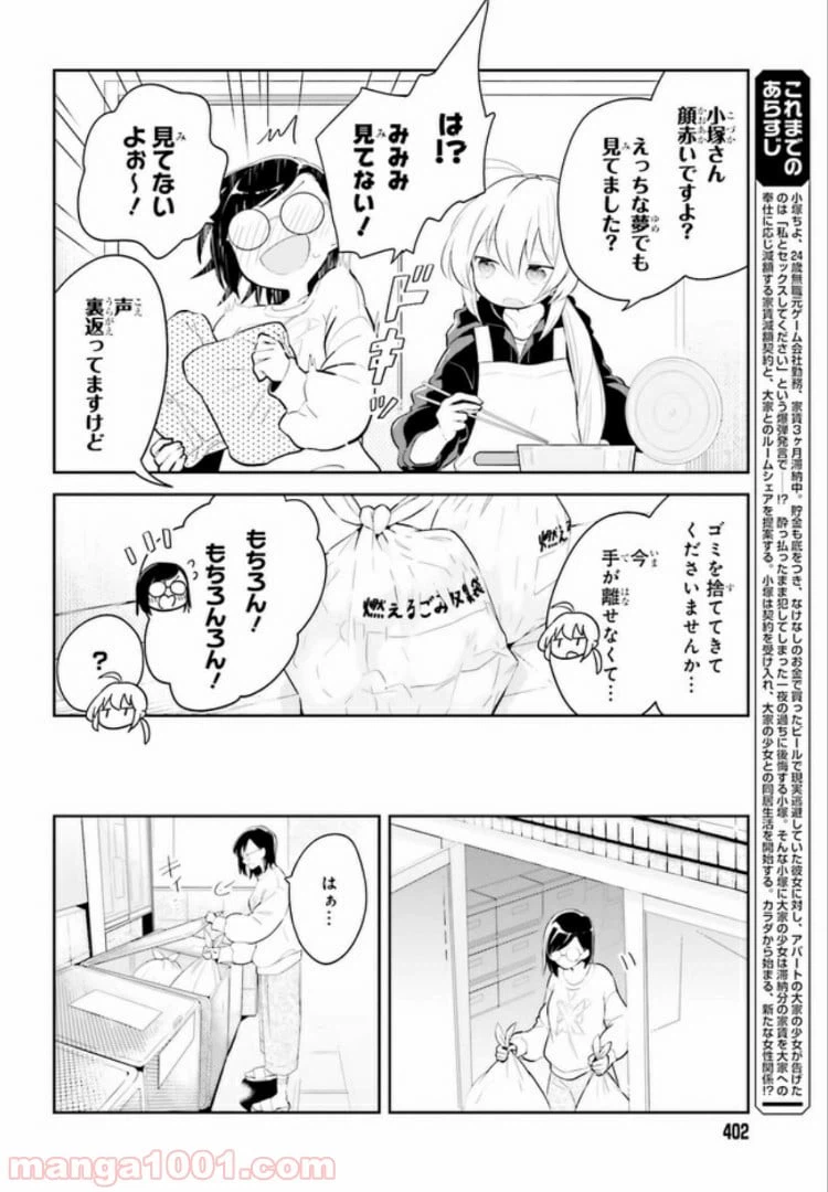 ページ 4 — 第7.1話
