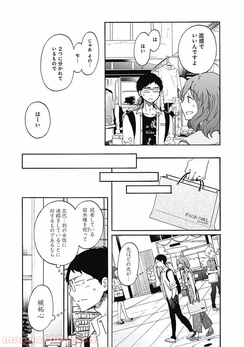 ページ 17 — 第1話