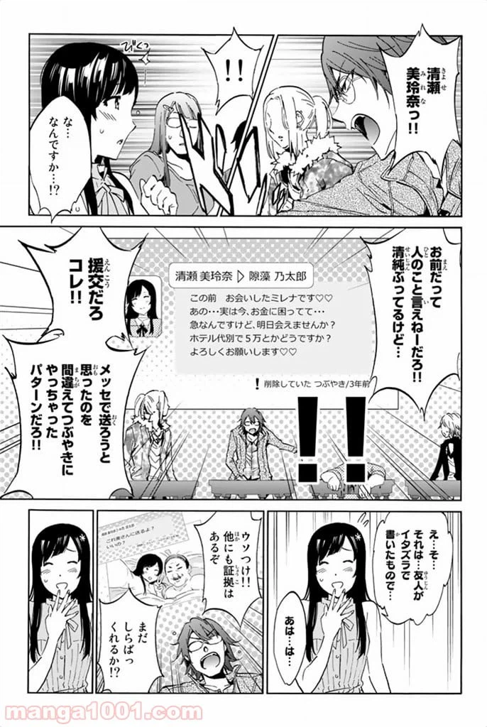 ページ 3 — 第7話