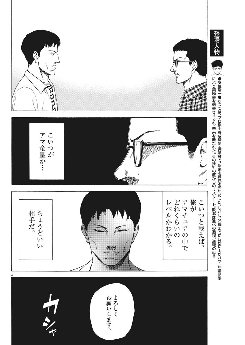 ページ 4 — 第19話