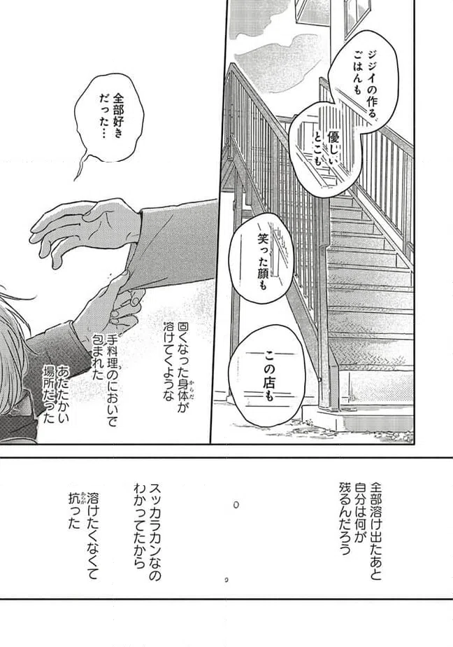 ページ 12 — 第9.2話