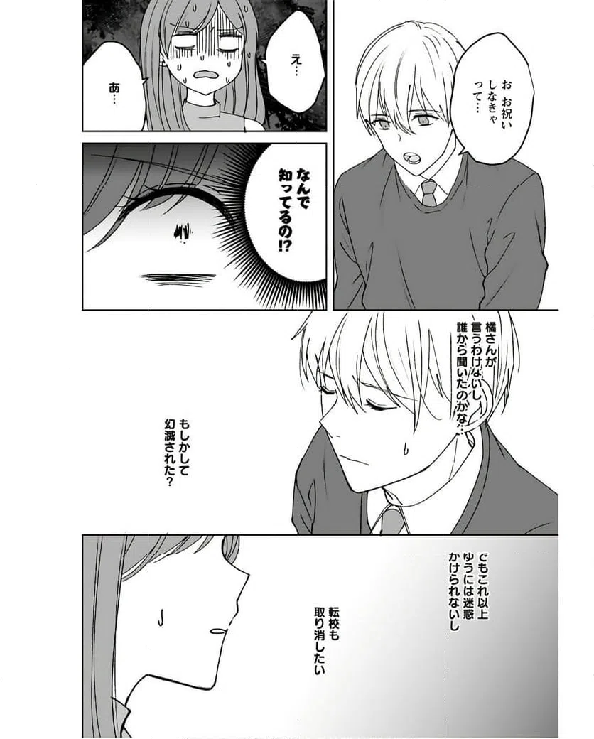 ページ 24 — 第10話