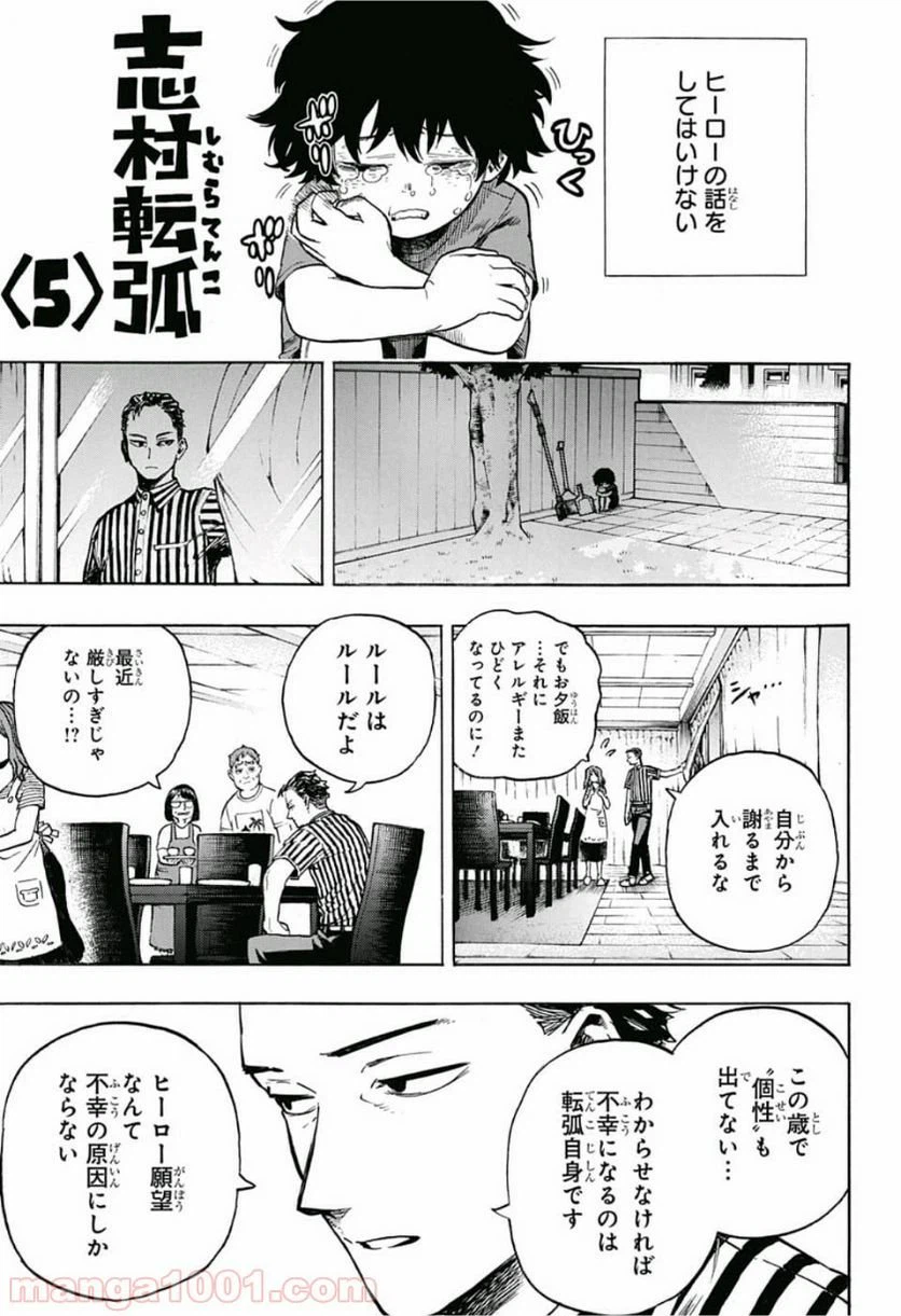 ページ 8 — 第235話