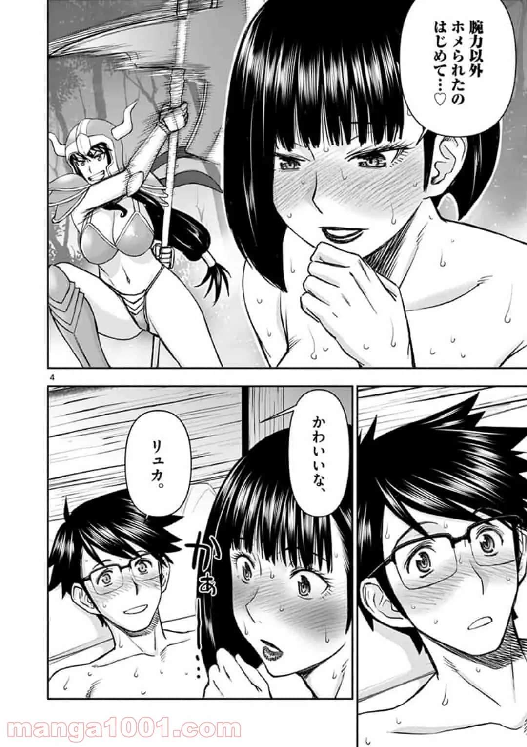 ページ 4 — 第9話