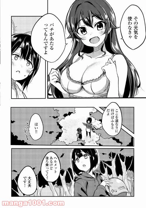 ページ 28 — 第1話
