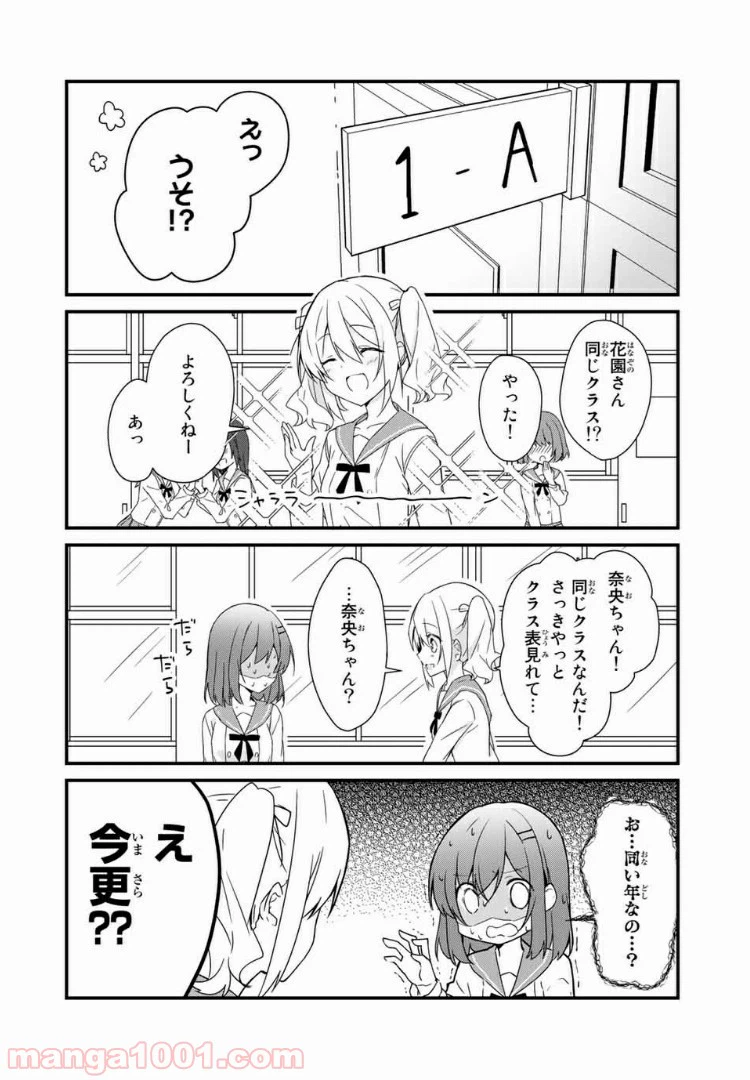 ページ 4 — 第14話