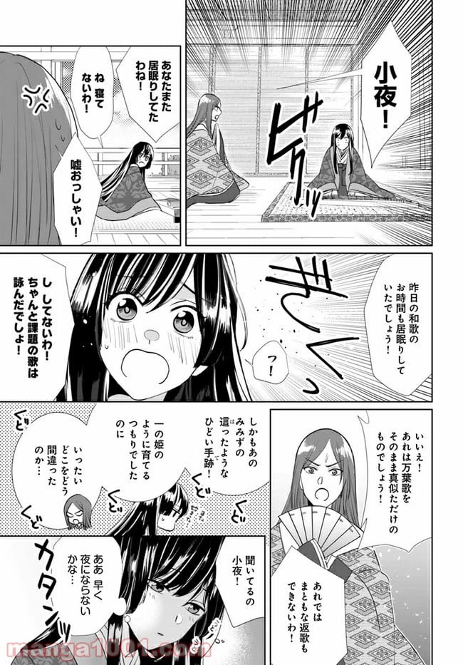 ページ 18 — 第1.1話