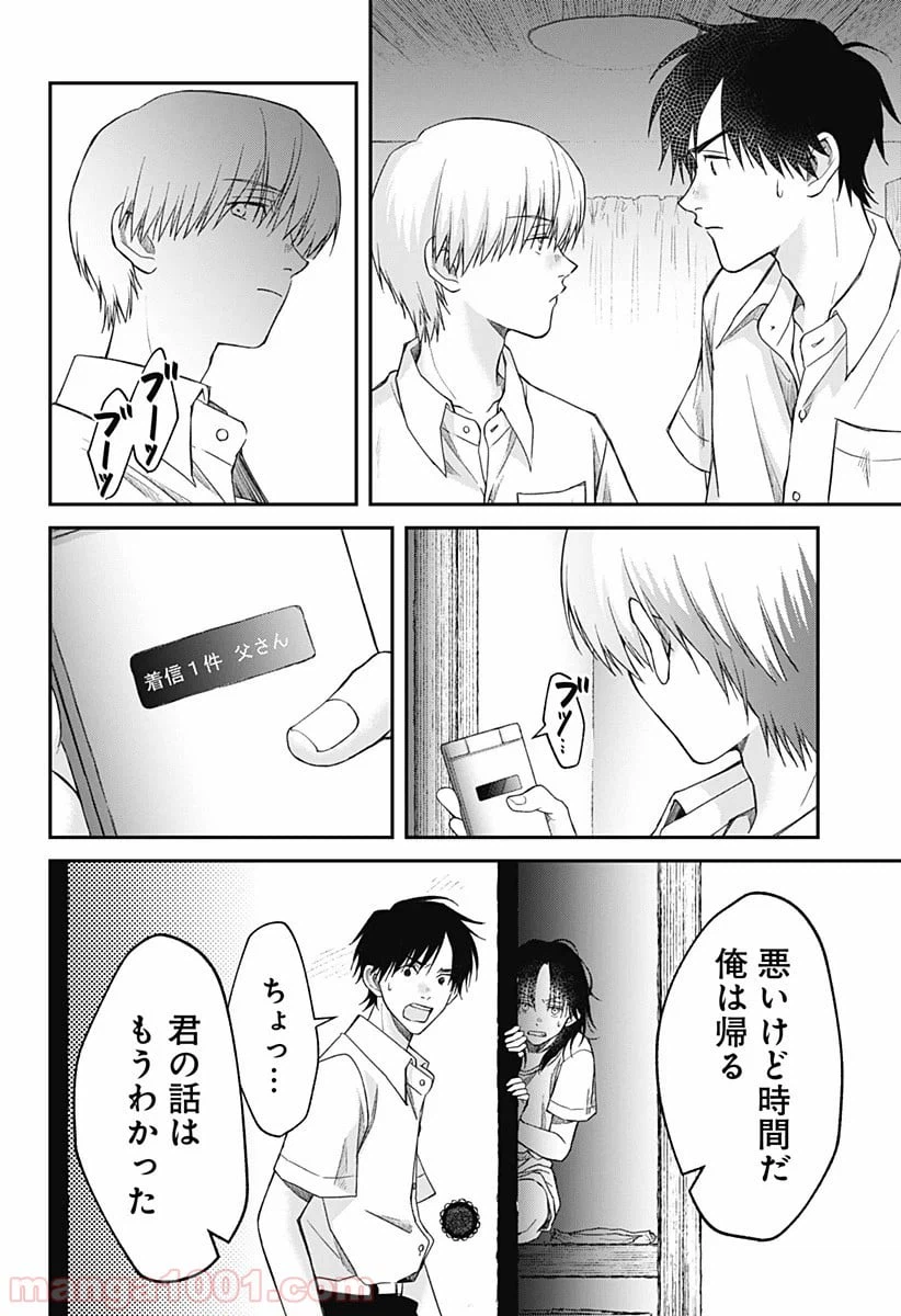 ページ 20 — 第11話