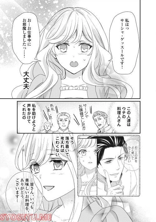 ページ 16 — 第20話