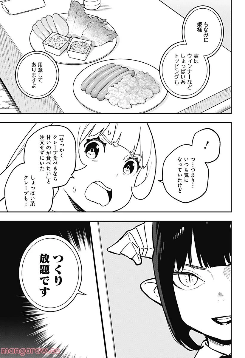 ページ 9 — 第162話