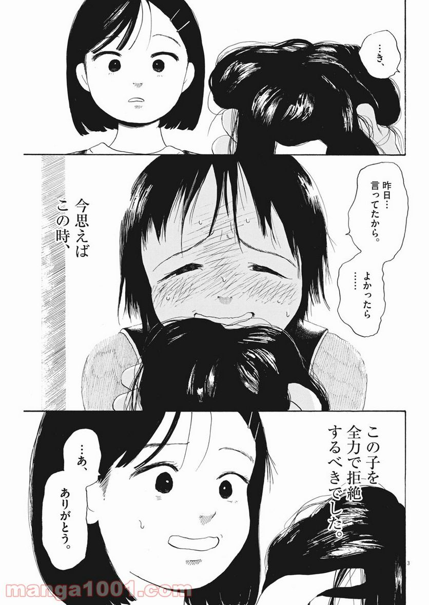 ページ 3 — 第6話
