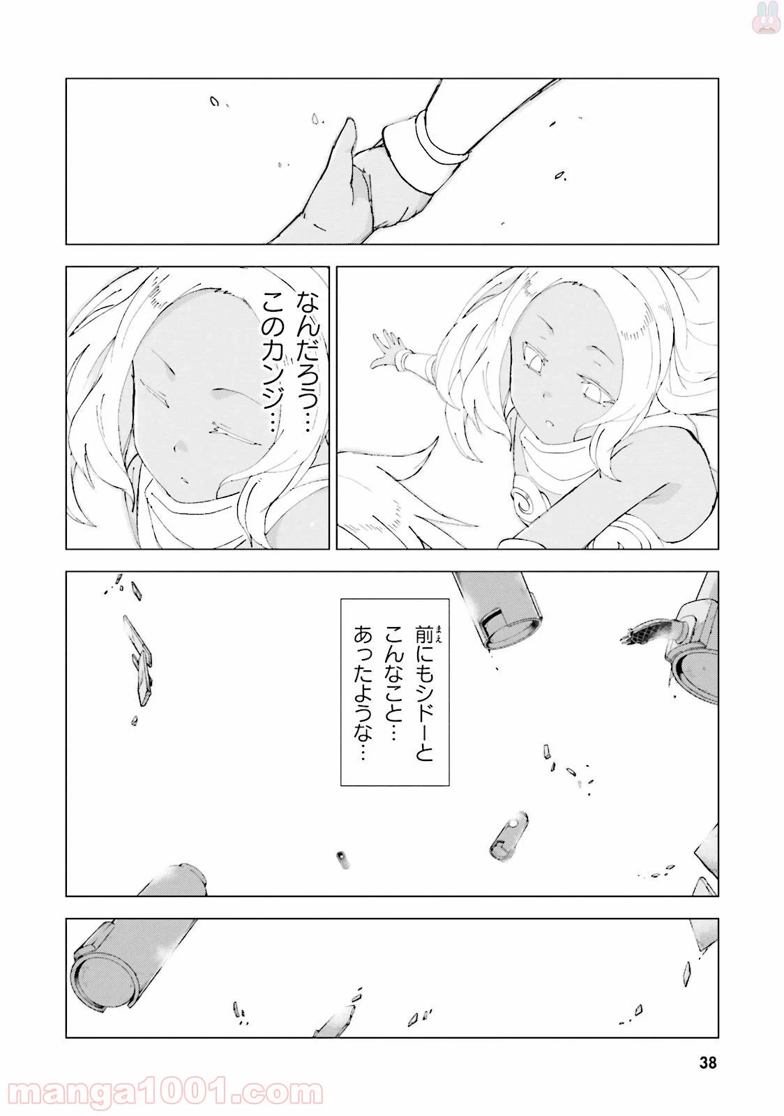 ページ 38 — 第0話