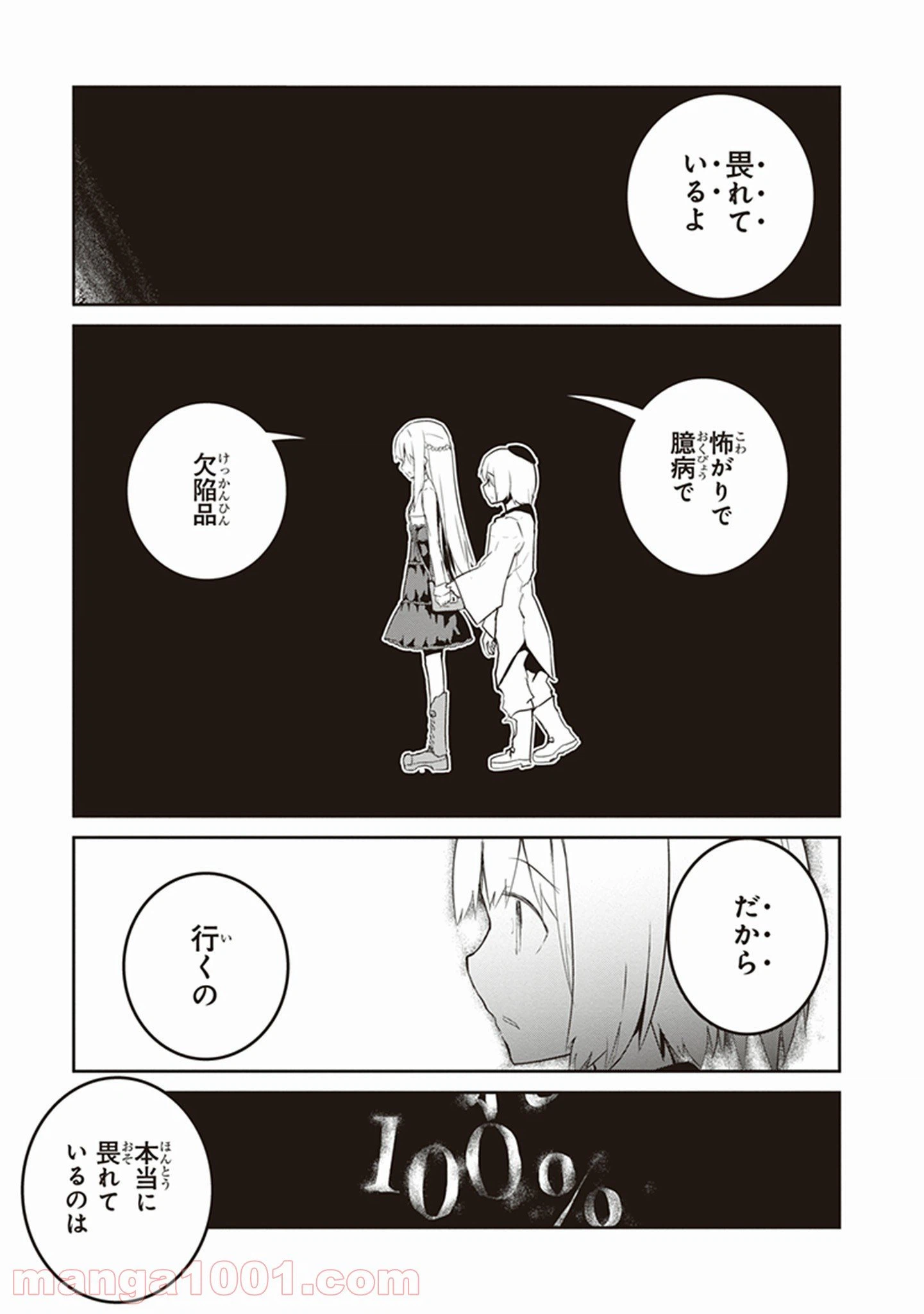 ページ 21 — 第17話