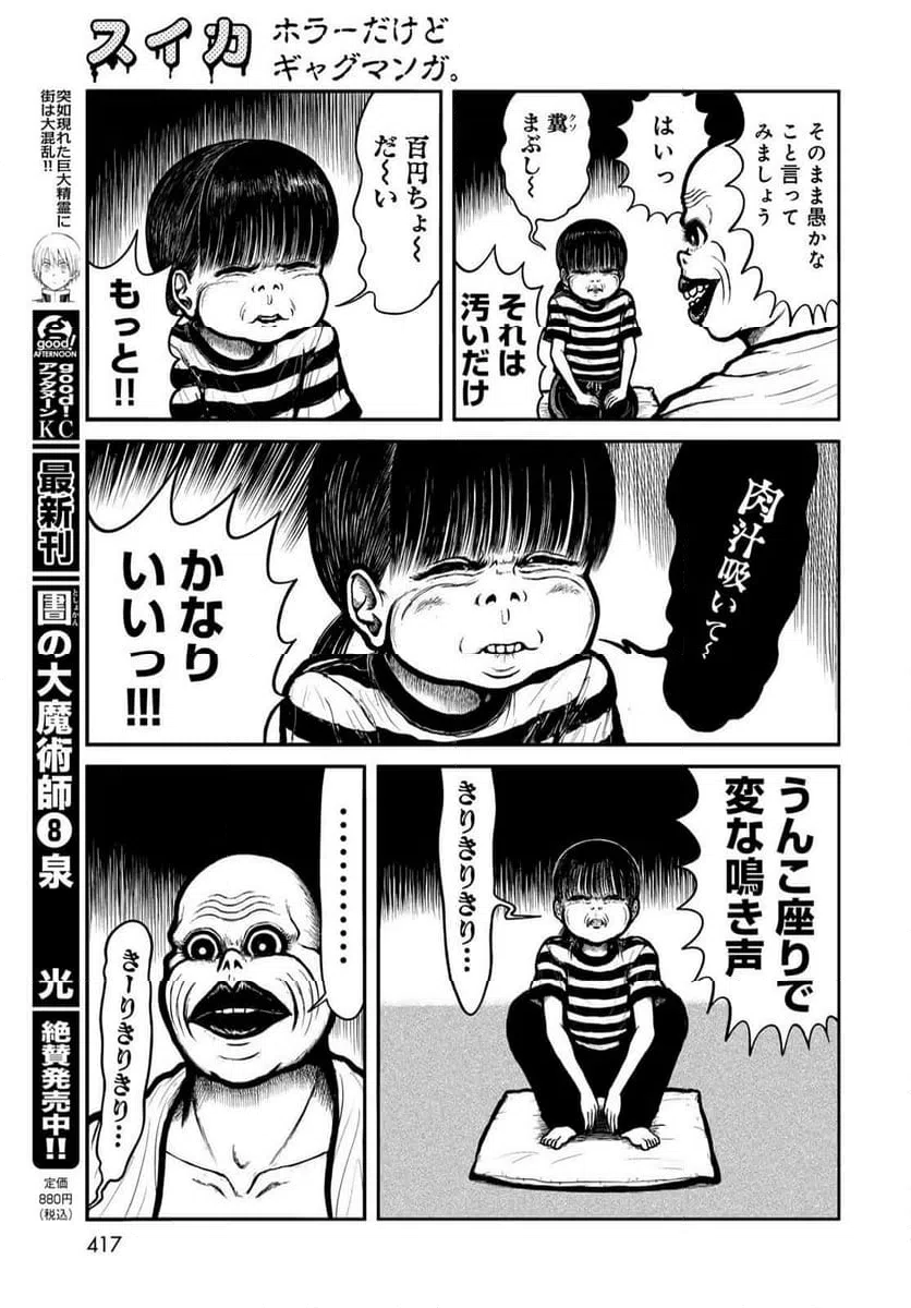 ページ 7 — 第47話