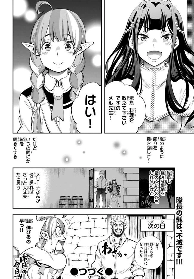ページ 32 — 第7話