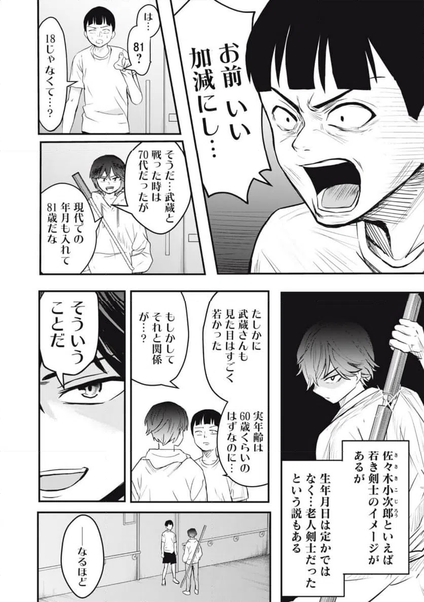 ページ 4 — 第26話