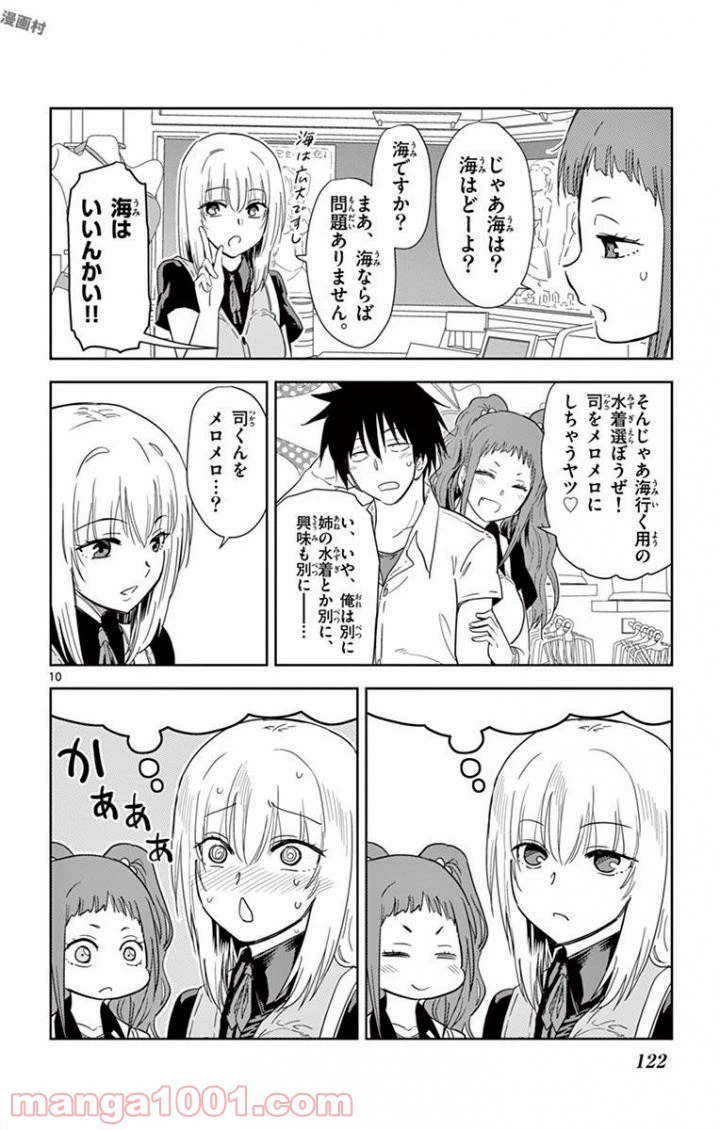 ページ 10 — 第32話
