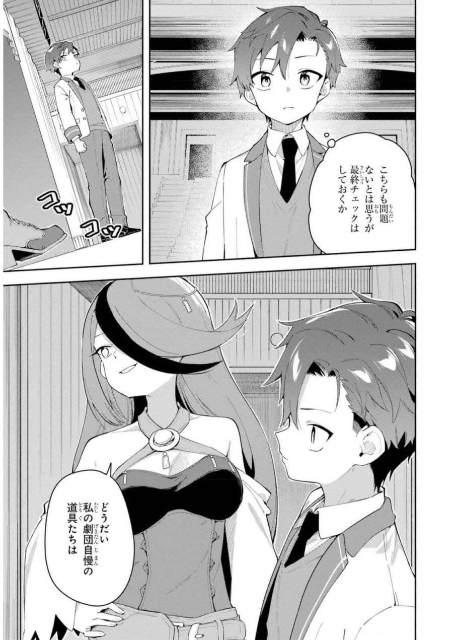 ページ 19 — 第30話